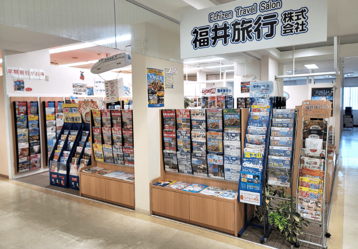 福井旅行 えちぜんトラベルサロン