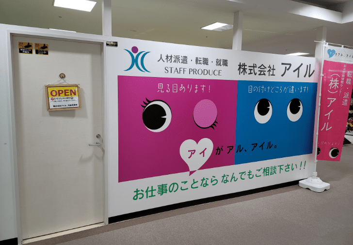 株式会社 アイル