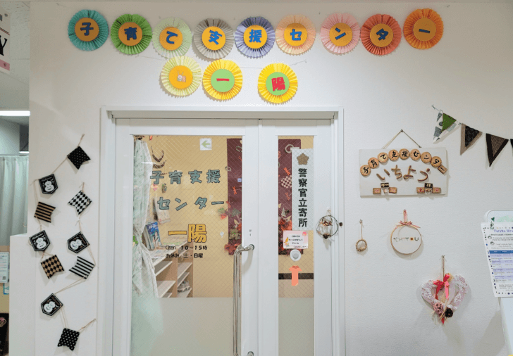 子育て支援センター「一陽」
