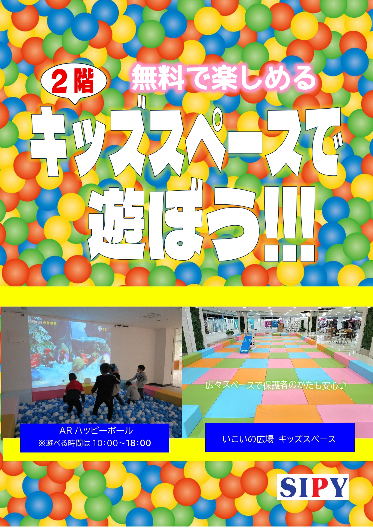 ２階キッズスペース