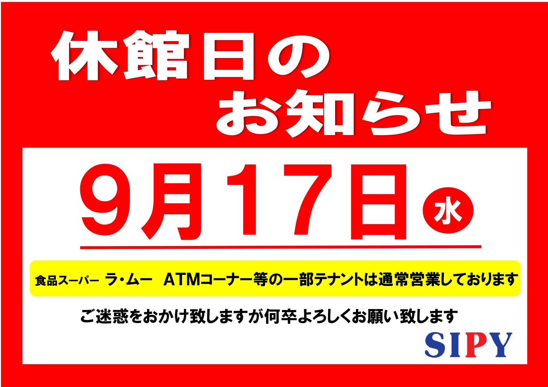 休館日のお知らせ