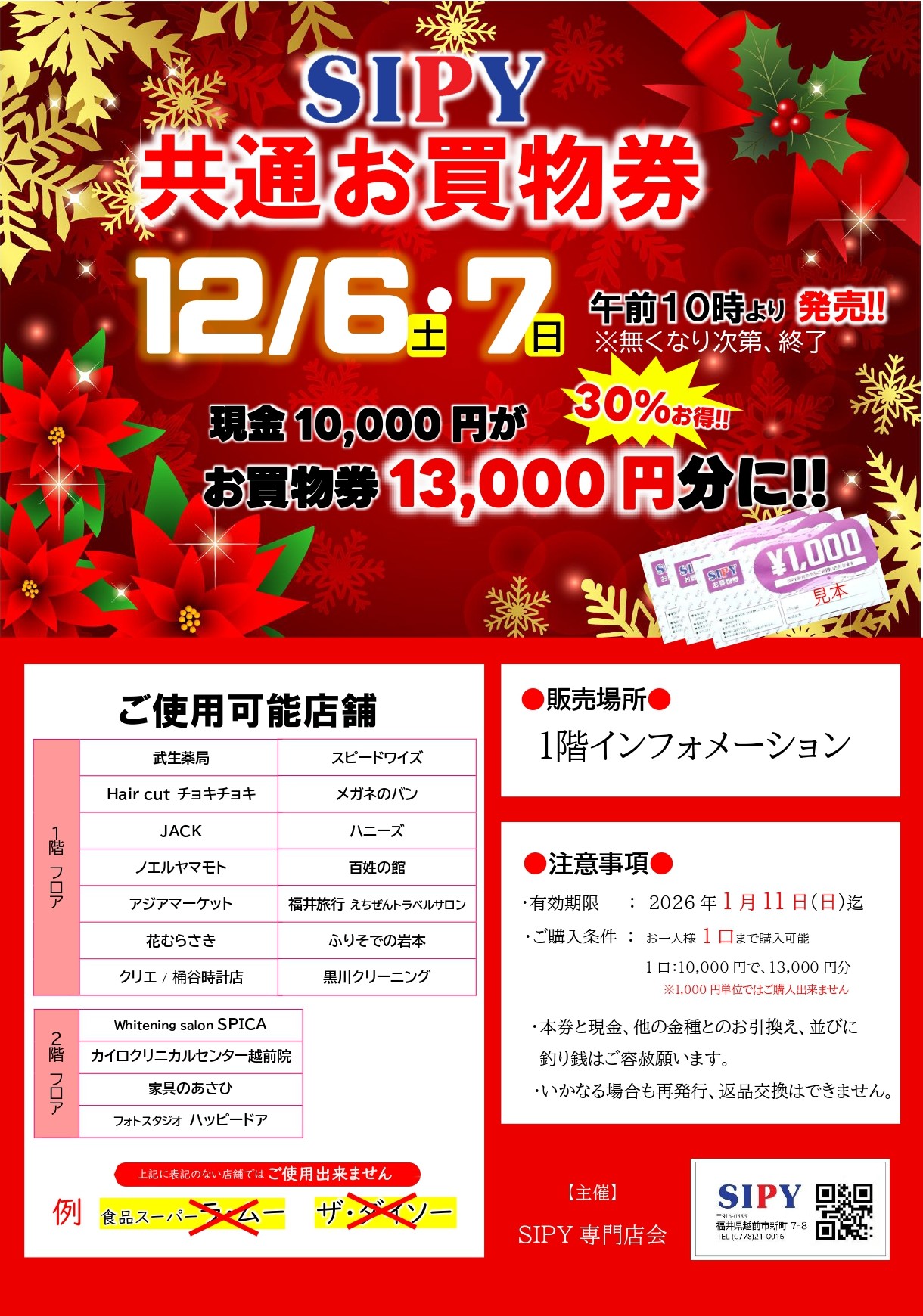 歳末!!館内お買物券が発売!!!