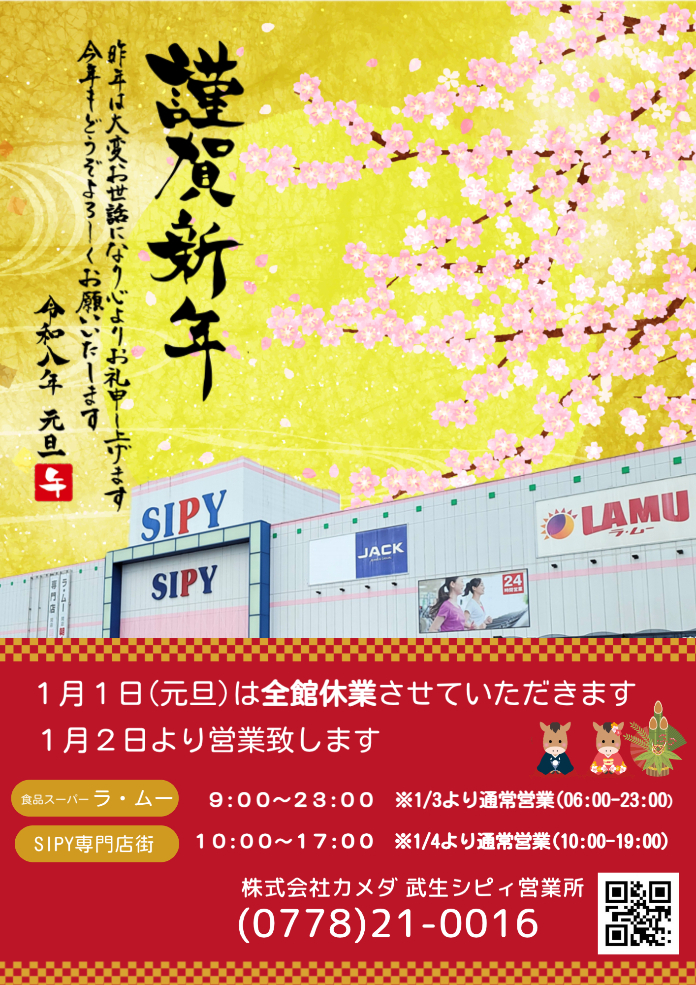 あけましておめでとうございます